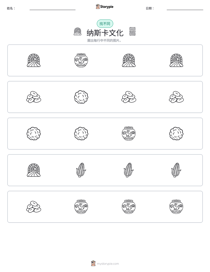 找不同