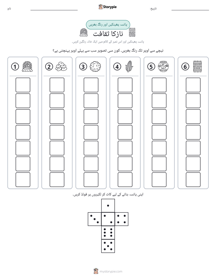 رول اور رنگ