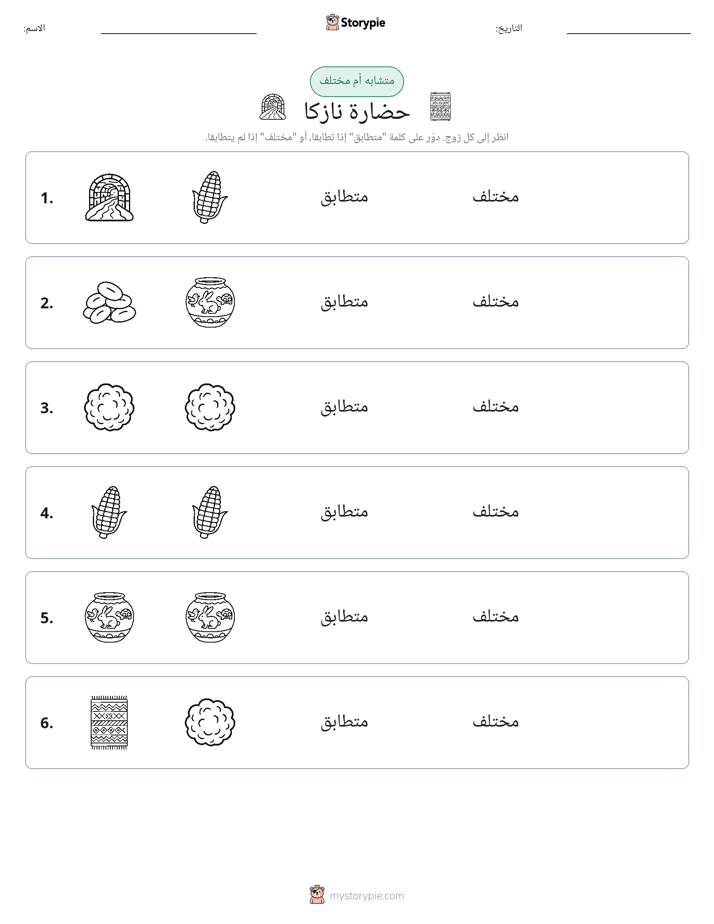 نفس أو مختلف