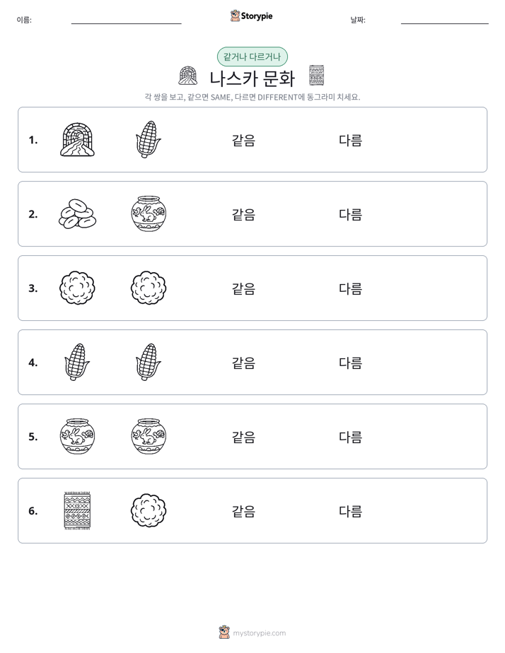 같은 것 또는 다른 것