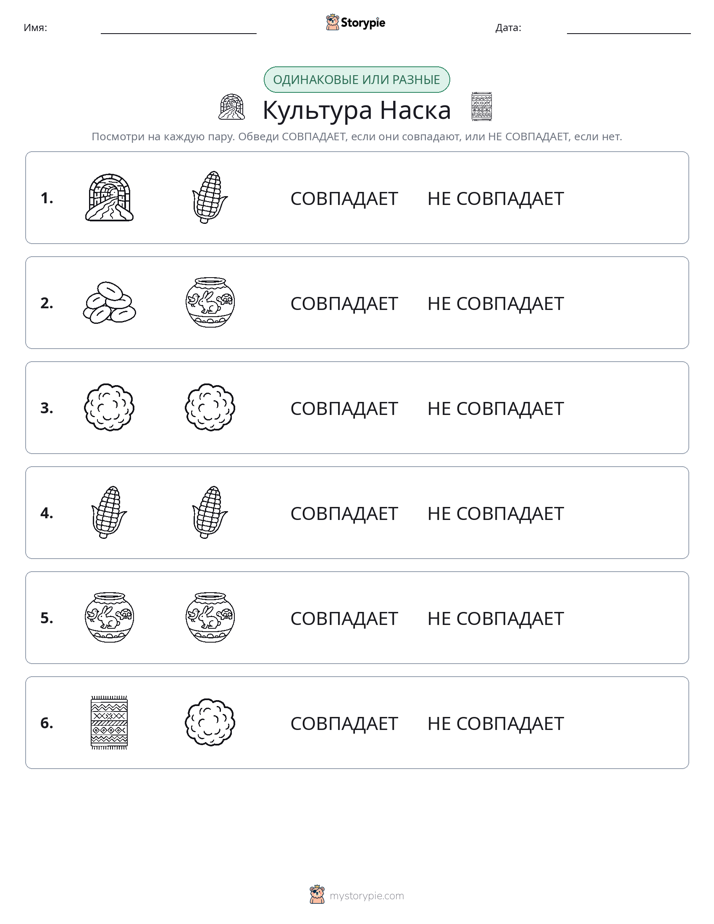 Одинаковое или разное
