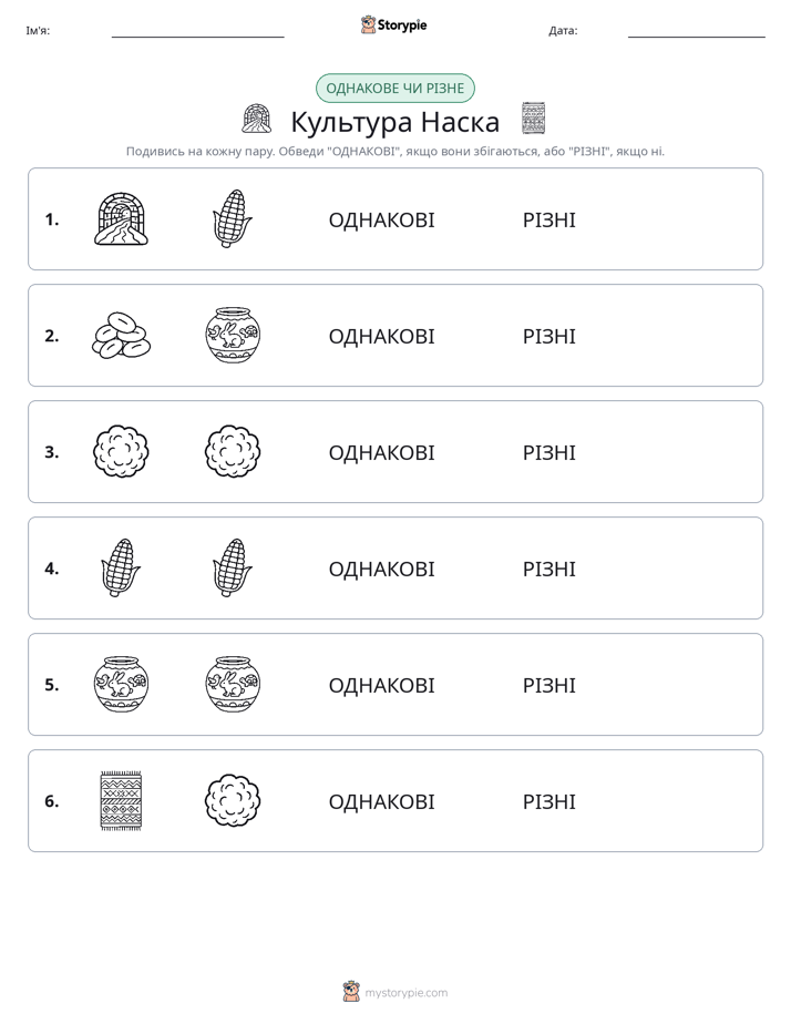 Однакові чи різні