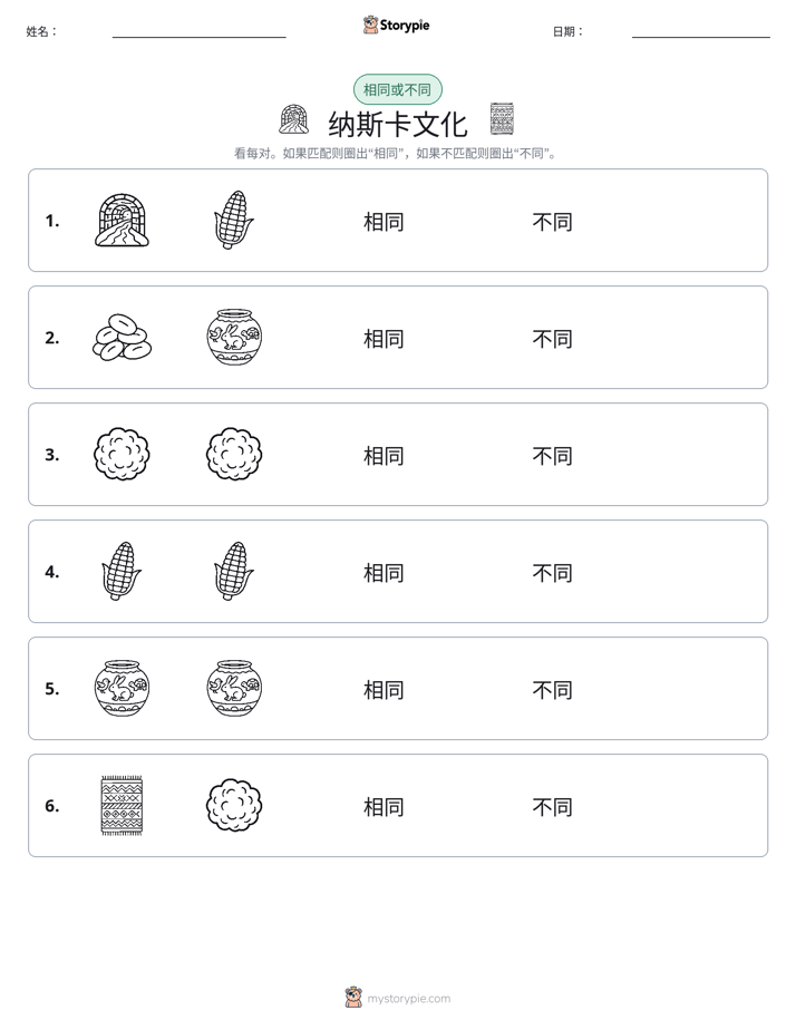 相同或不同