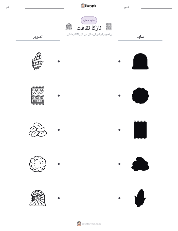 سایہ ملائیں