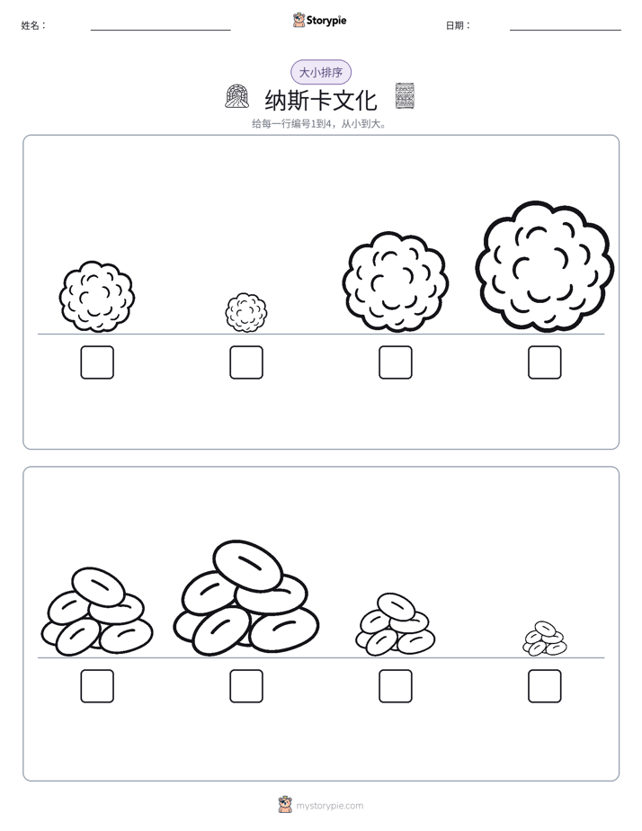 大小排序