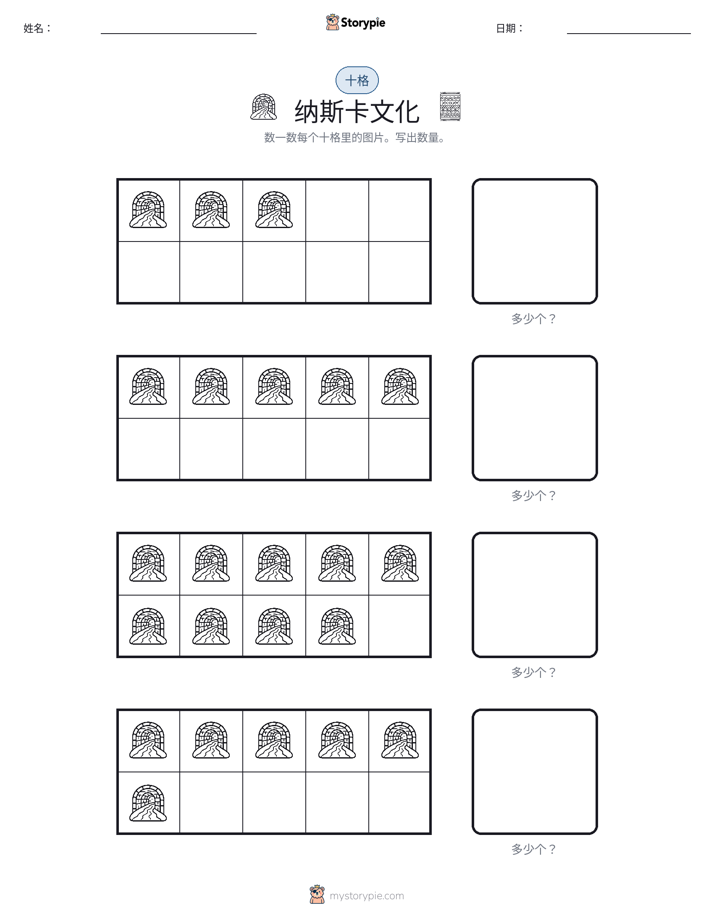 十框