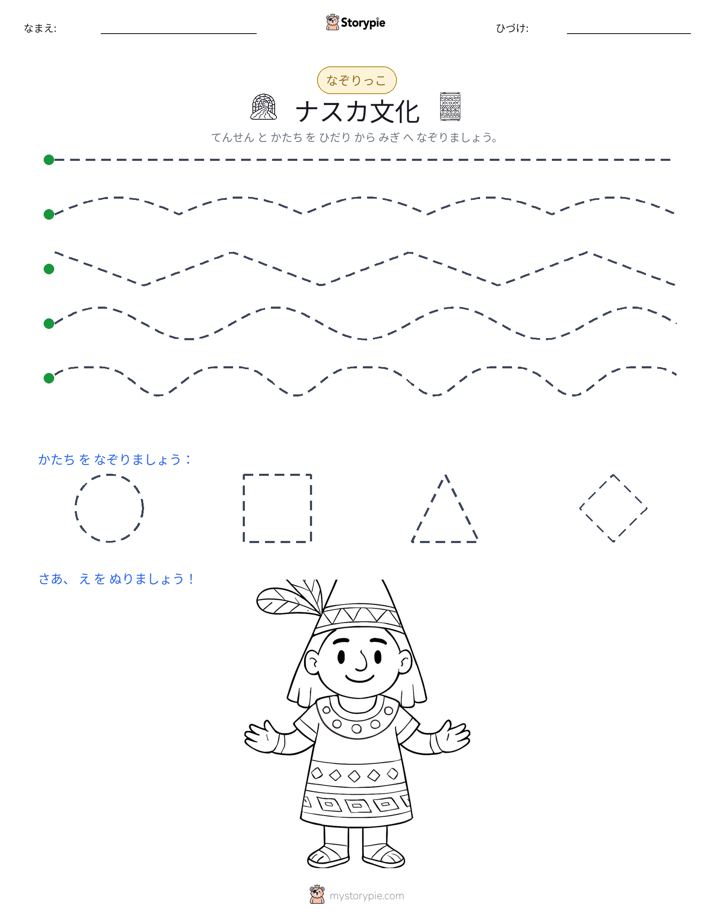 トレース