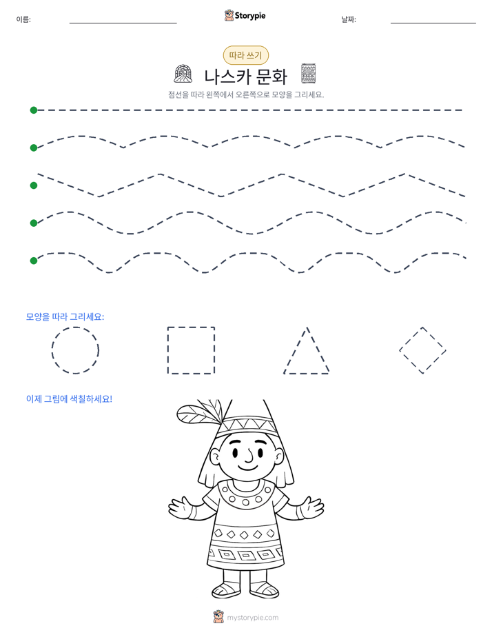 따라 쓰기