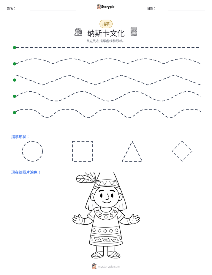 描摹