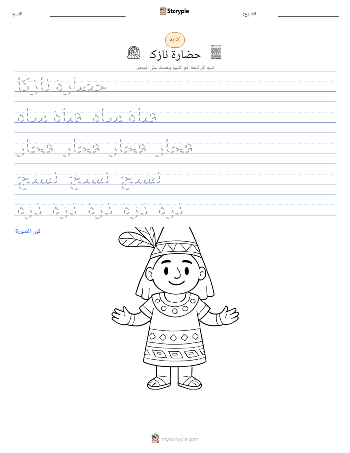 تمرين الكتابة