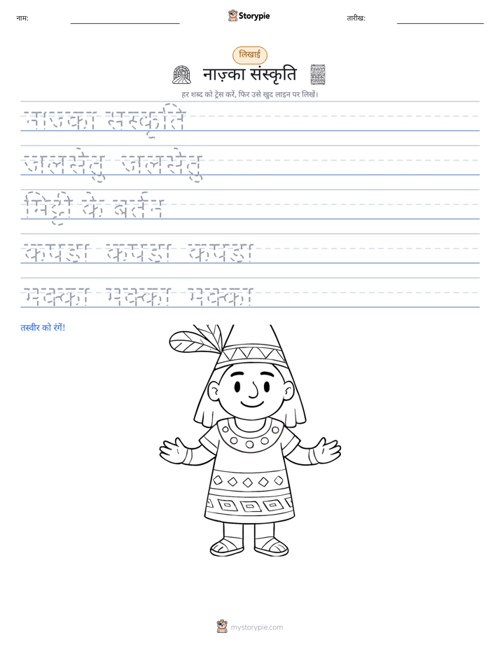 लेखन अभ्यास