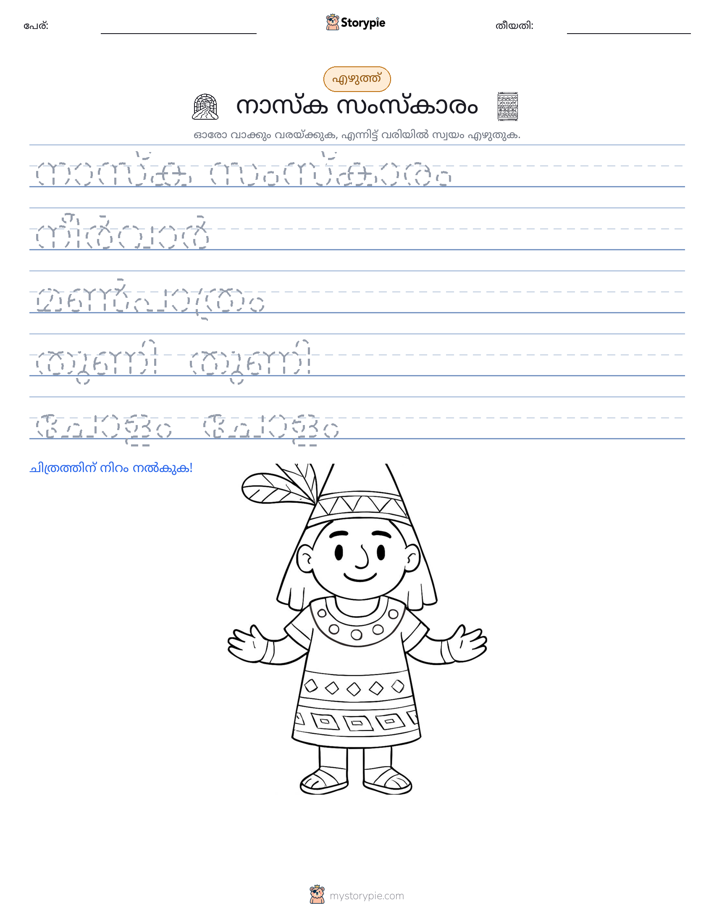 എഴുത്ത് പരിശീലനം