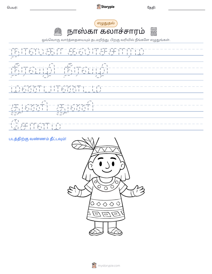 எழுத்து பயிற்சி