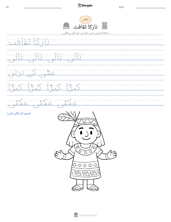 تحریری مشق