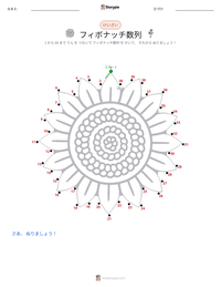 フィボナッチ数列 の印刷可能ワークシートプレビュー