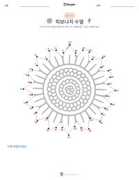 피보나치 수열 인쇄 가능한 워크시트 미리보기