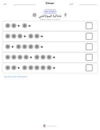 معاينة ورقة العمل القابلة للطباعة متتالية فيبوناتشي