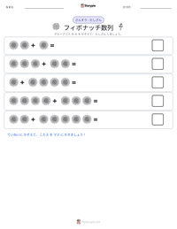 フィボナッチ数列 の印刷可能ワークシートプレビュー