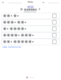 斐波那契数列 可打印工作表预览