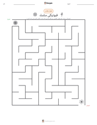 فبونیکی سلسلہ پرنٹ کرنے کے قابل ورکشیٹ کا پیش نظارہ
