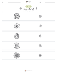 فبونیکی سلسلہ پرنٹ کرنے کے قابل ورکشیٹ کا پیش نظارہ