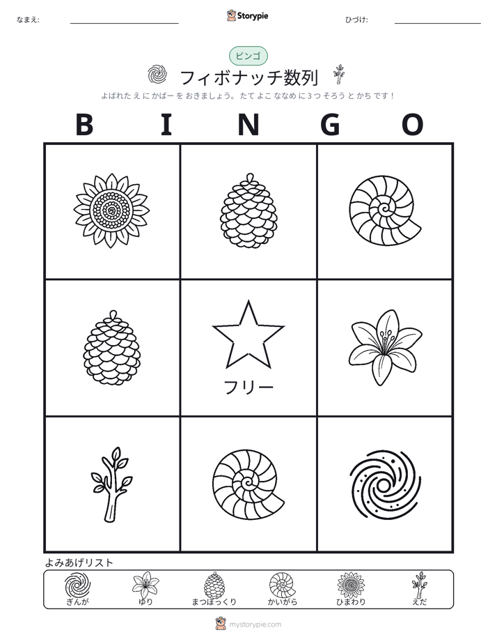 ピクチャービンゴ