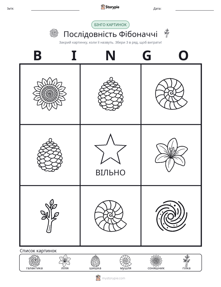 Бінго з Малюнками