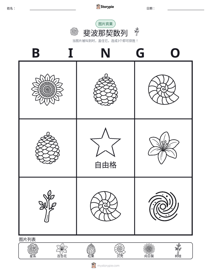 图片宾果