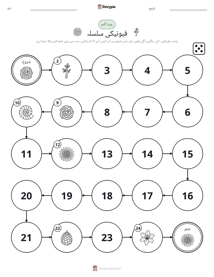 رول اور منتقل کریں کھیل