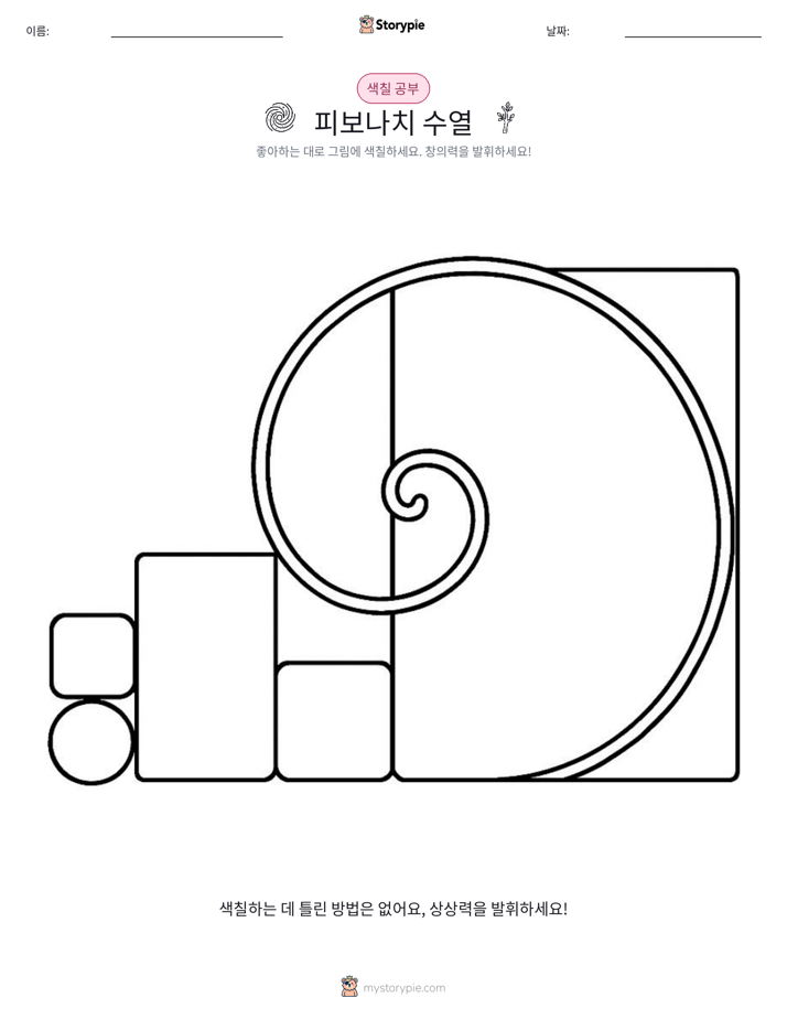 색칠하기 페이지