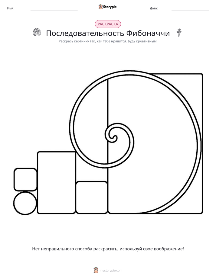 Раскраска