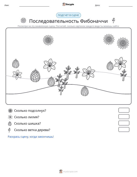 Сцена счёта