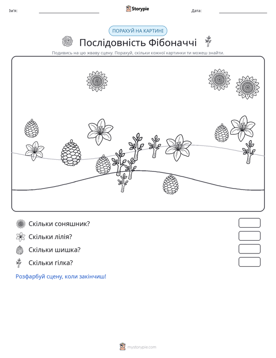 Сцена підрахунку