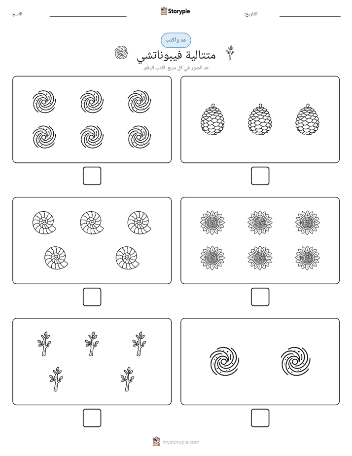 عد و اكتب