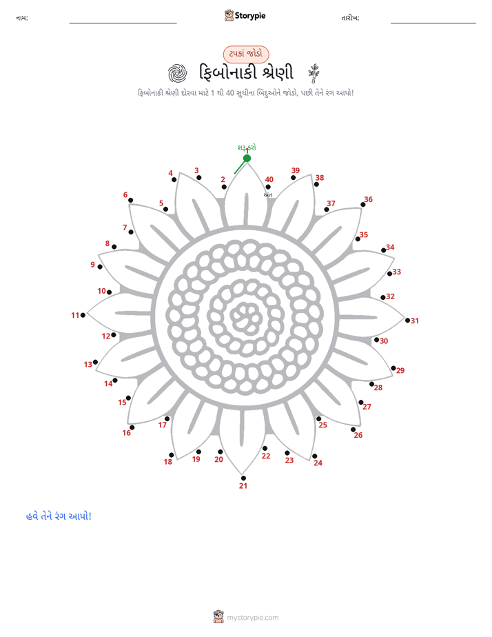 ડોટ ટુ ડોટ