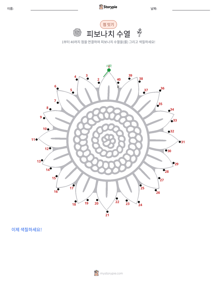 점 연결하기