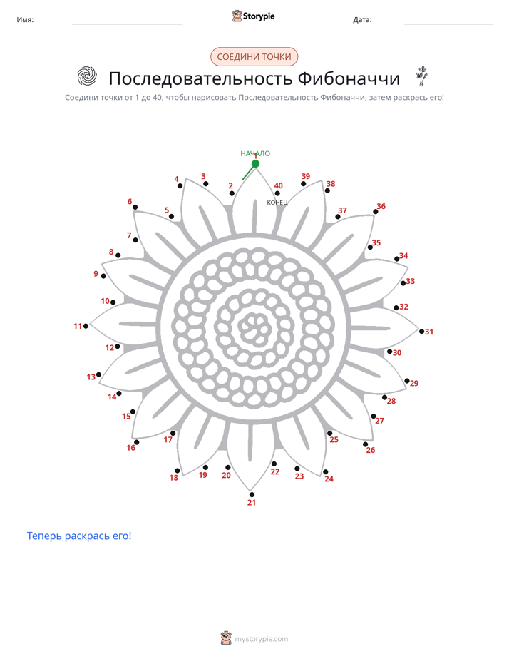 Соедини точки