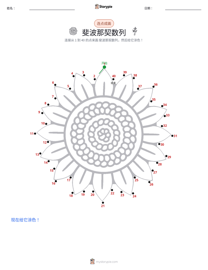 连点成线
