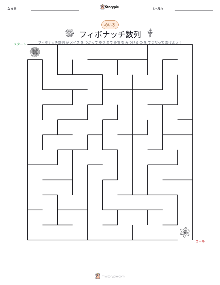 迷路