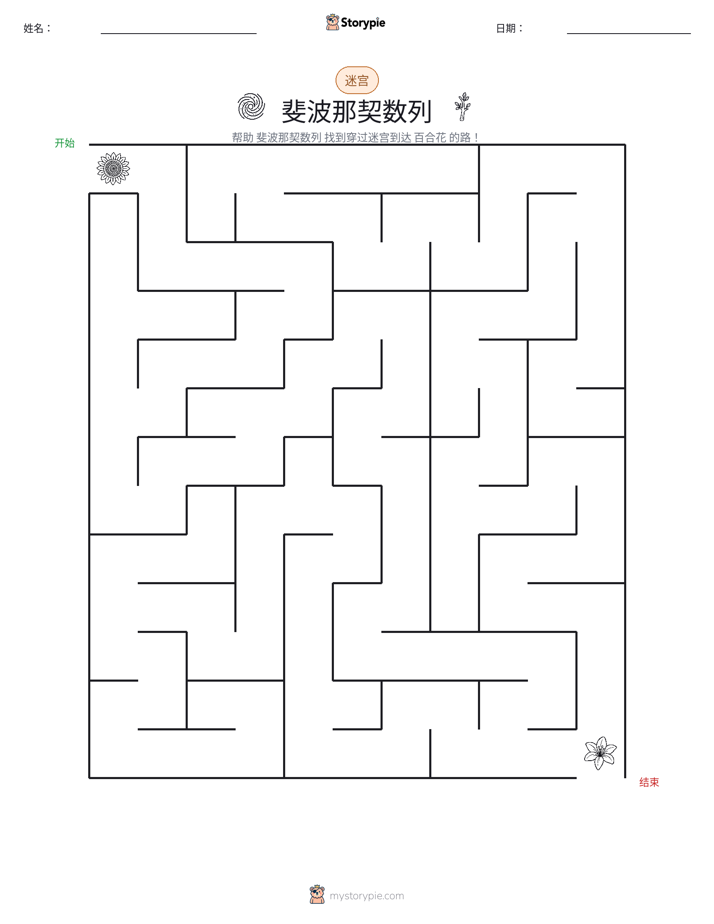 迷宫