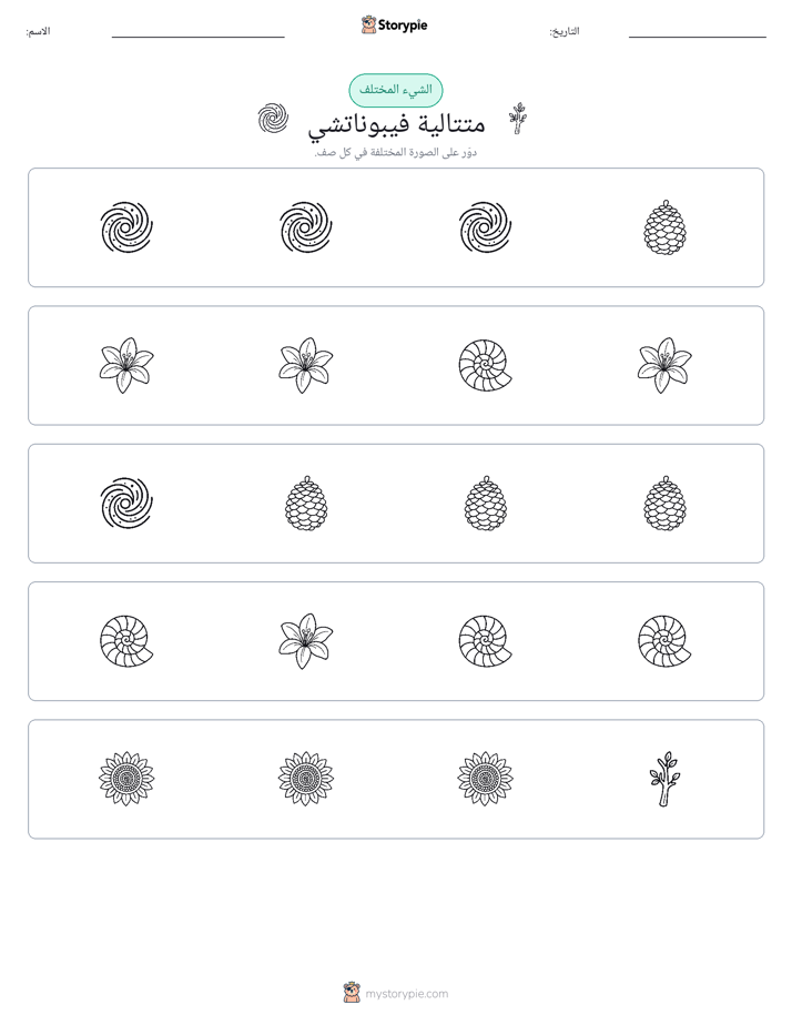 الغريب
