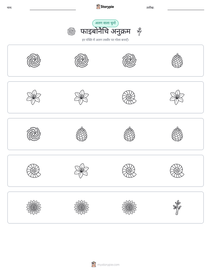 अजीब एक बाहर