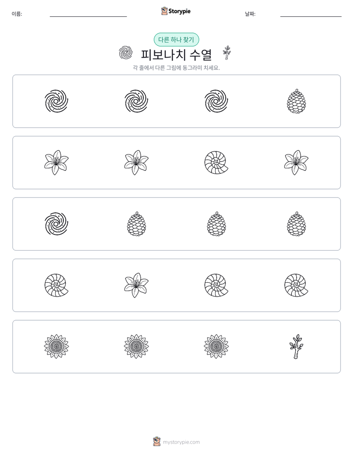 이상한 것 찾기