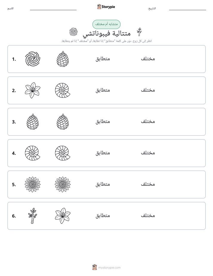 نفس أو مختلف