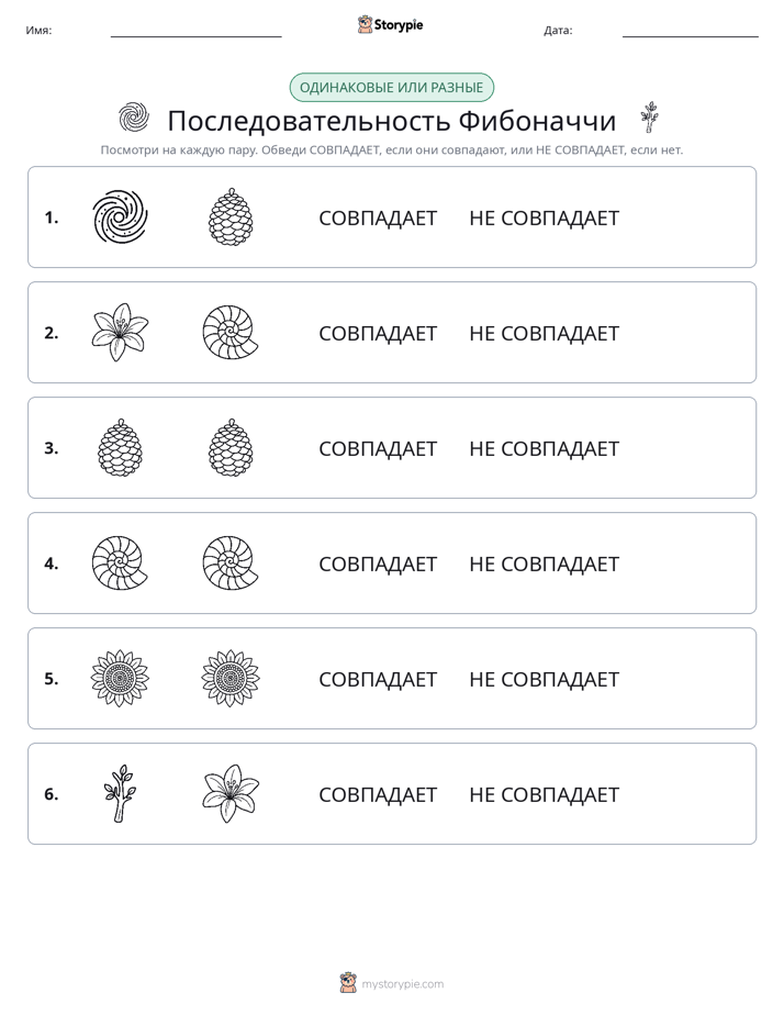 Одинаковое или разное
