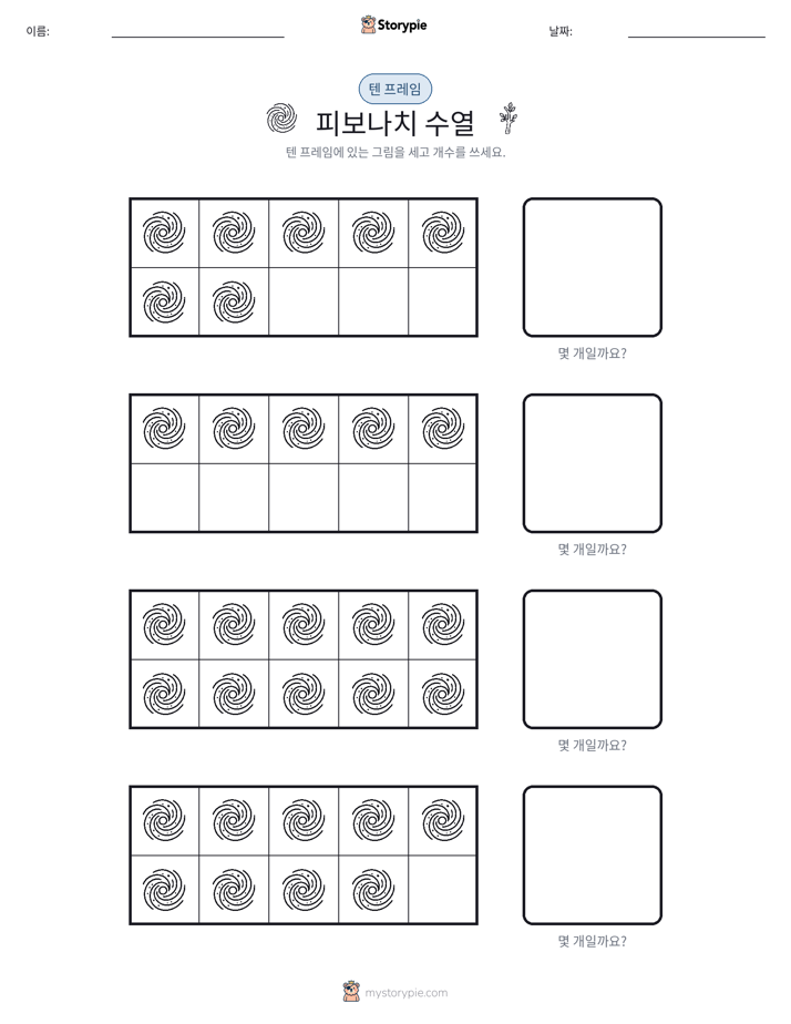 텐 프레임