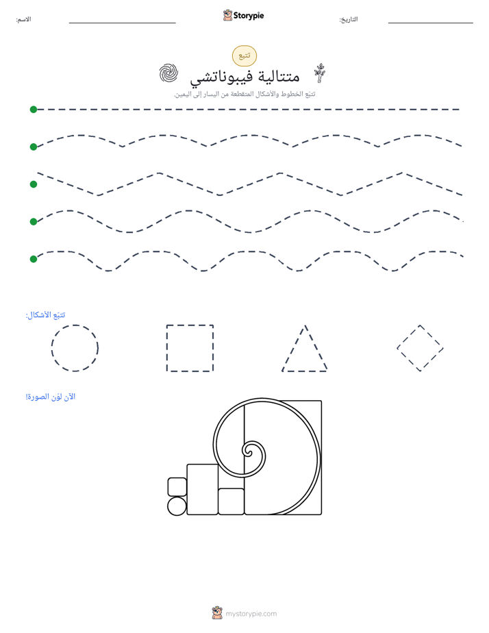 تتبع