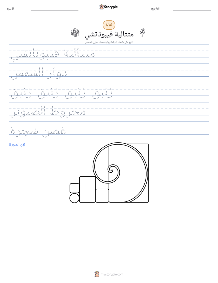 تمرين الكتابة