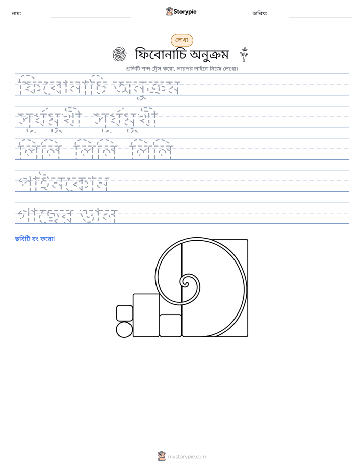 লেখার অনুশীলন