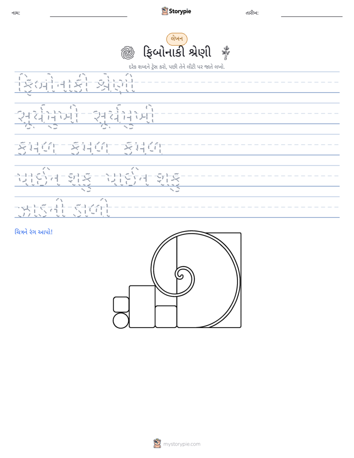 લખાણ પ્રેક્ટિસ